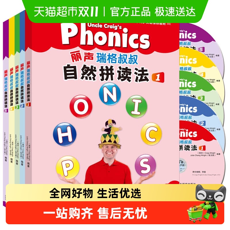 外研社丽声瑞格叔叔自然拼读法1-5册点读版含光盘 小学英语启蒙