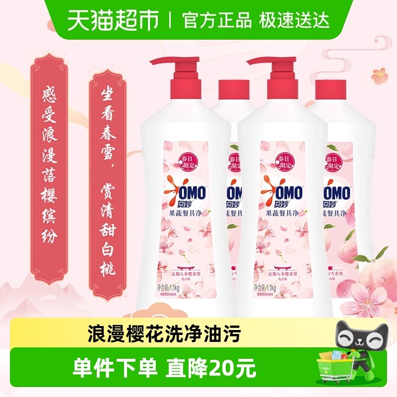 奥妙果蔬餐具净白桃樱花春日限定洗洁精1.1KG*4误食可放心