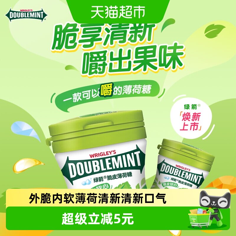 绿箭薄荷糖脆皮软心薄荷果味约会聚会口气清新糖果休闲提神小零食