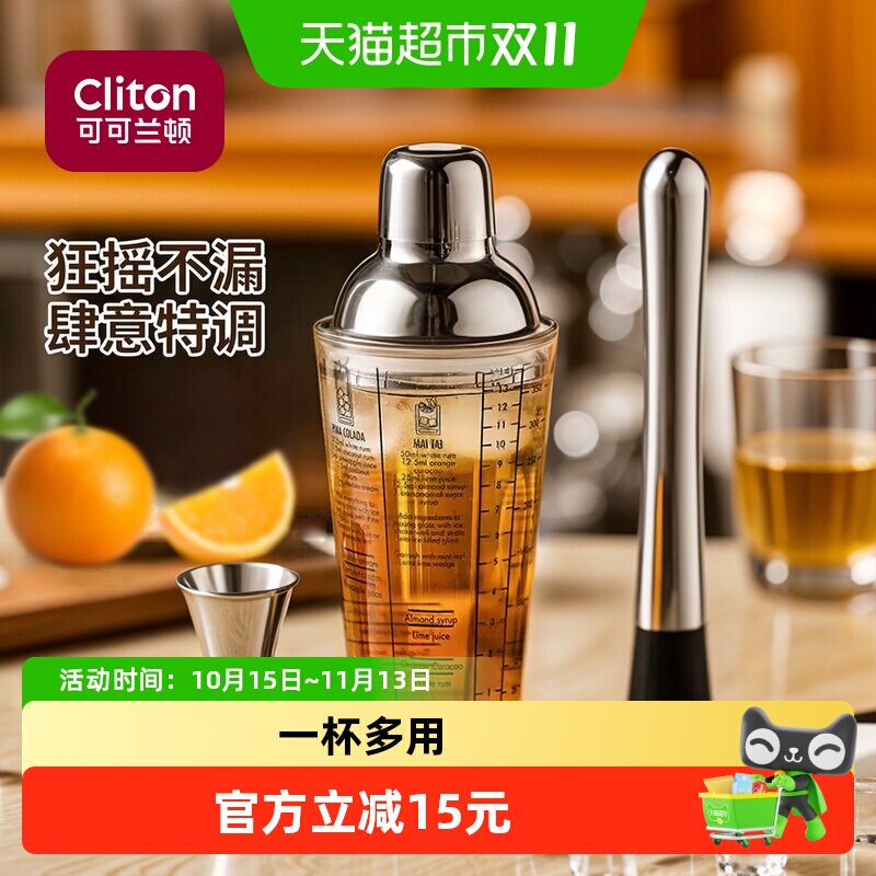 CLITON玻璃雪克壶调酒器奶茶店手打柠檬神器鸡尾酒手摇雪克杯壶