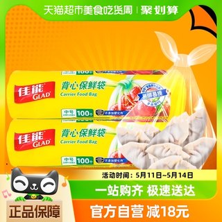 GLAD/佳能背心式保鲜袋食品袋包装袋密实袋超市家用加厚中号200只