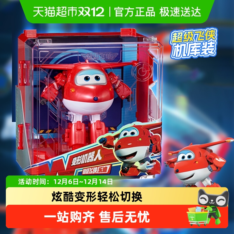 超级飞侠机库装变形机器人玩具