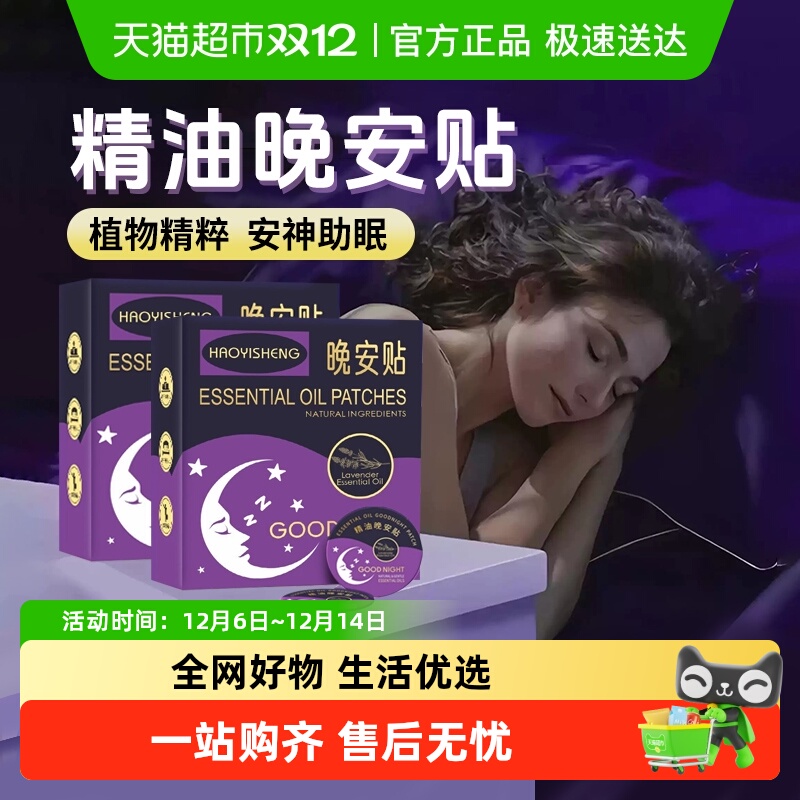 薰衣草精油贴睡眠香氛贴