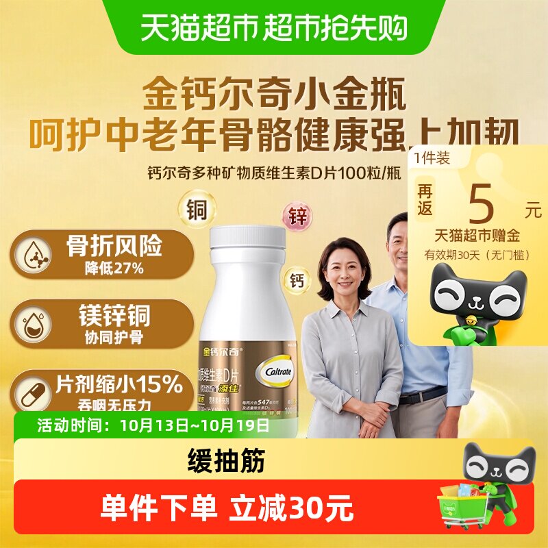 钙尔奇添佳钙片中老年男女成人补钙含镁锌铜维生素D3送礼