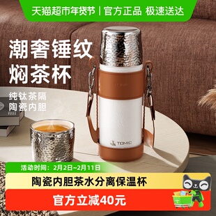 tomic特美刻焖茶杯保温杯水杯女陶瓷内胆茶水分离泡茶杯子