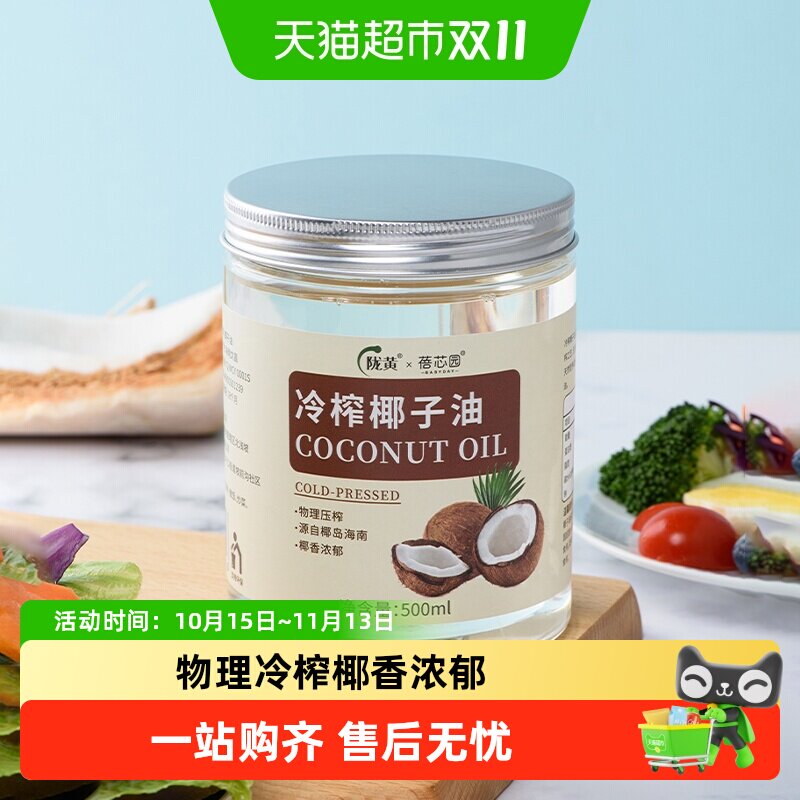 蓓芯园物理冷榨食用海南椰子油烘焙烹饪护发润发漱口生酮健身MCT
