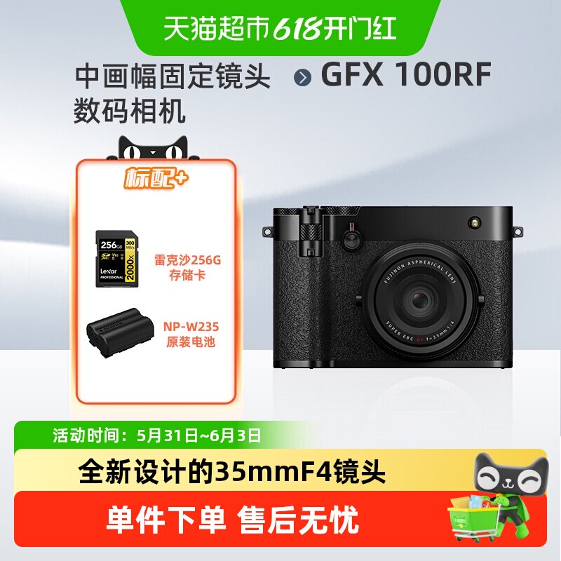 Fujifilm/富士 GFX 100RF中画幅固定镜头数码相机 35mmF4定焦镜头