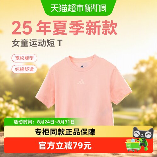 阿迪达斯运动休闲圆领T恤