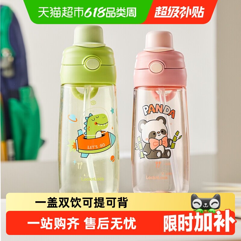 乐扣乐扣吸管杯儿童tritan水杯学生上学专用塑料杯子外出便携水壶