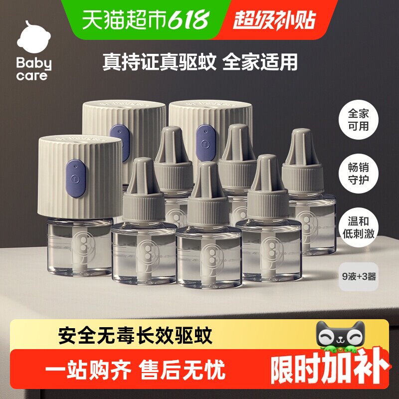babycare电热蚊香液无味驱蚊液补充液专用防蚊神器四档定时防蚊水