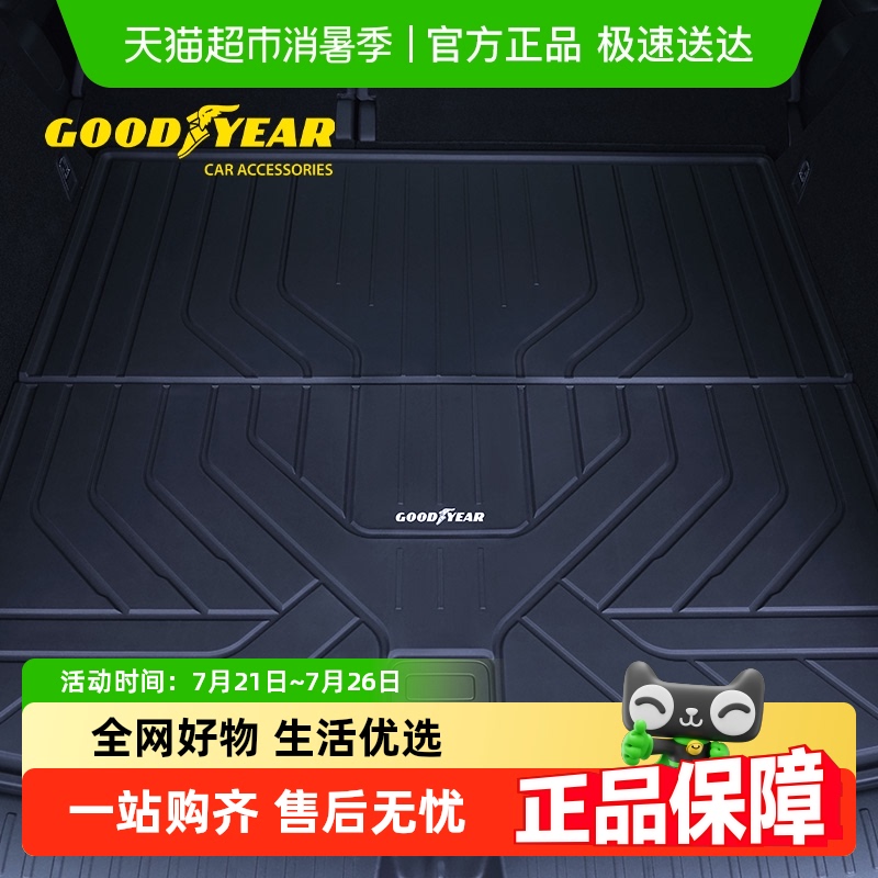 固特异专车专用后备箱垫尾箱垫适用于理想L6 L7 L8 L9全TPE车配件