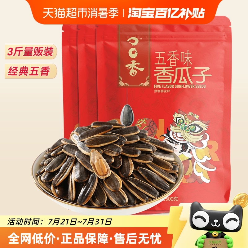 洽洽大包装瓜子五香味葵花籽大颗粒500g*3袋干货休闲零食特产恰恰