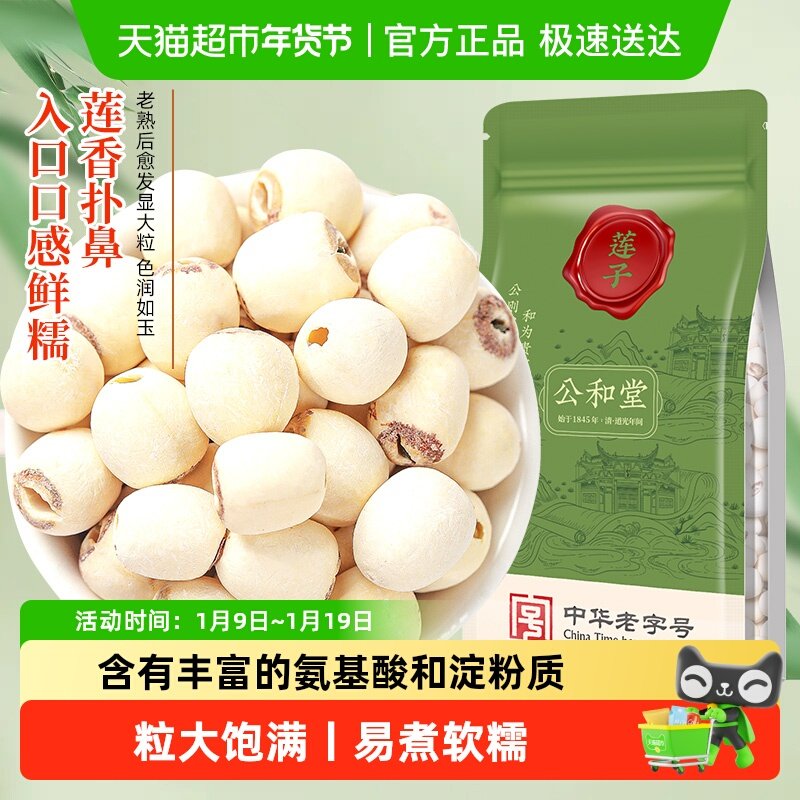 白莲子新鲜去芯磨皮无芯白莲子干货搭百合营养羹旗舰