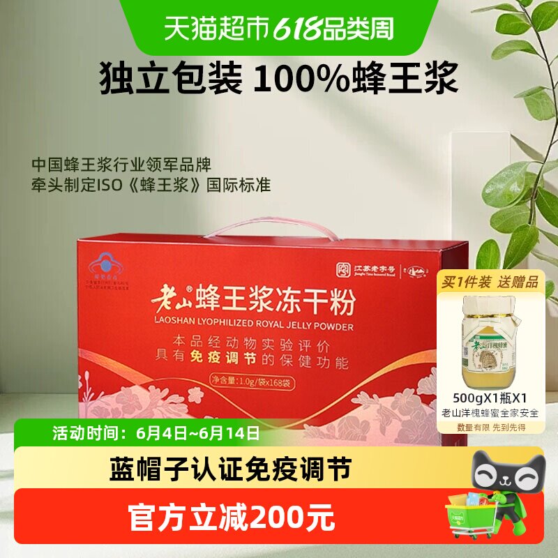 老山蜂王浆冻干粉168g免疫力调节提高中华老字号自营正品鲜蜂