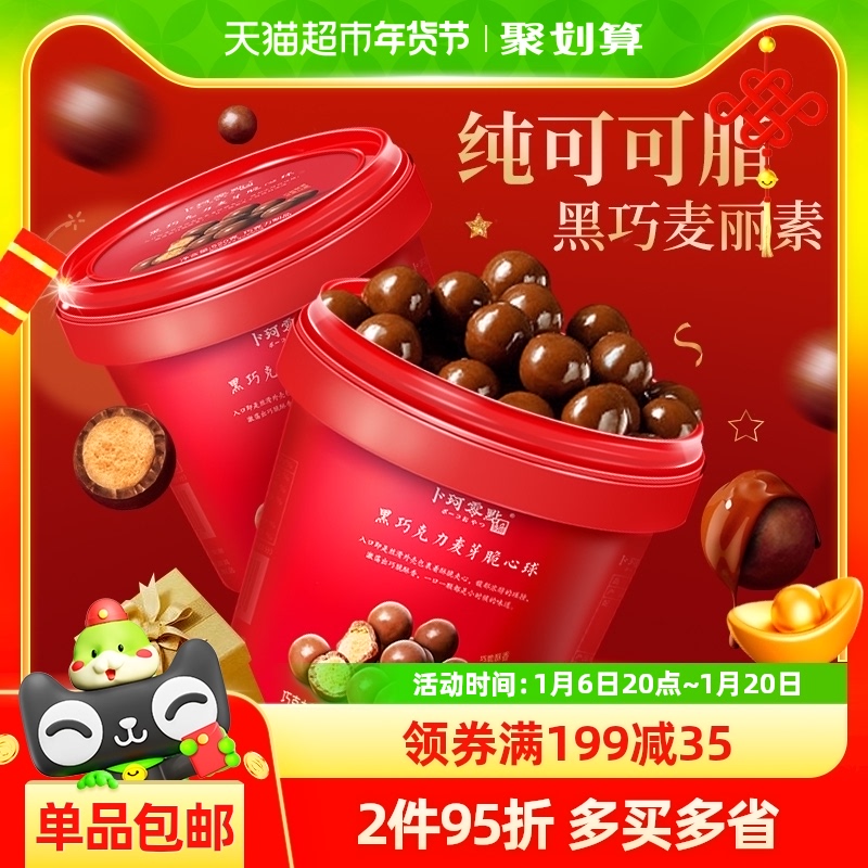 卜珂纯可可脂黑巧克力脆心球麦丽素520g送礼物年货礼盒休闲零食品