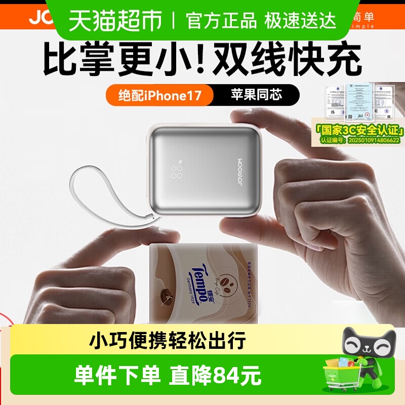 Joyroom/机乐堂3C认证充电宝