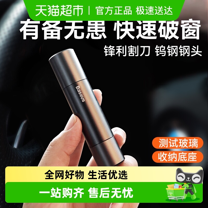 倍思汽车安全锤车载破窗神器