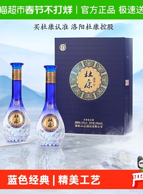 杜康盛世蓝色经典52度酒水500ml*2瓶礼盒浓香型优级白酒 含礼袋