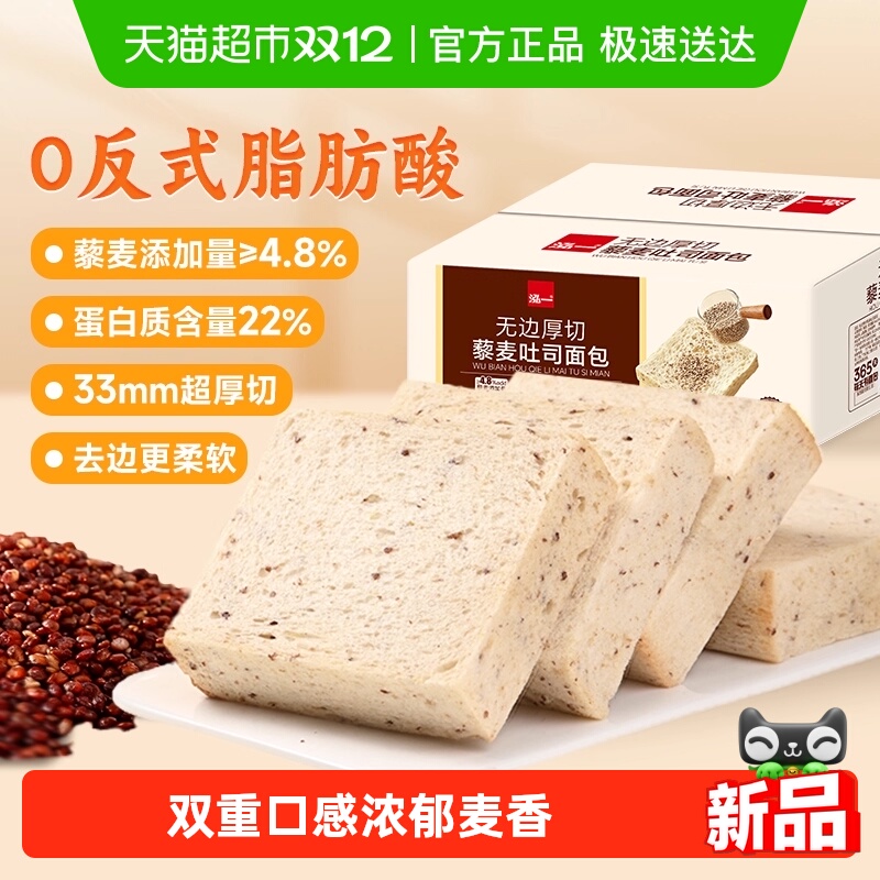 泓一无边藜麦厚切吐司面包