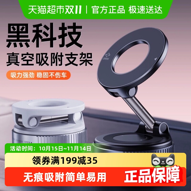 磁吸车载手机支架中控台真空吸附
