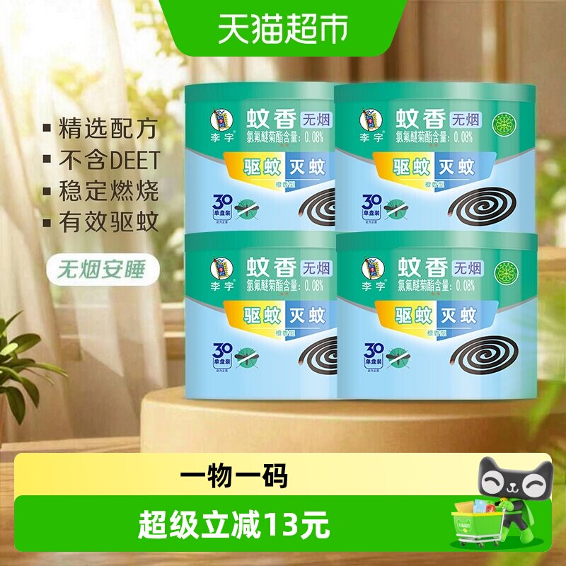 李字无烟高效驱蚊灭蚊蚊香图片