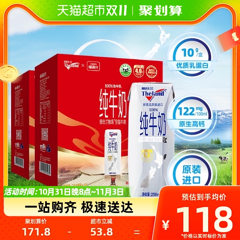 【进口】超定制纽仕兰4.0g蛋白全脂高钙纯牛奶250ml*16盒*2箱早餐高性价比高么？