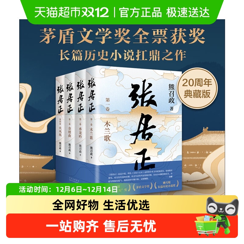 张居正全四册姚雪垠