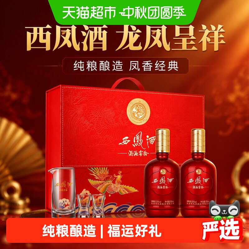 西凤酒海窖龄52度凤香型白酒