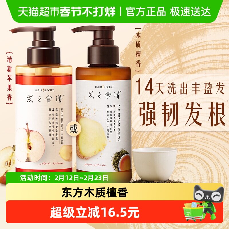 发之食谱洗发水露生姜根茶防断养发洗头膏控油蓬松滋养头皮