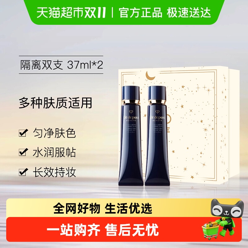 CPB/肌肤之钥妆前霜礼盒装