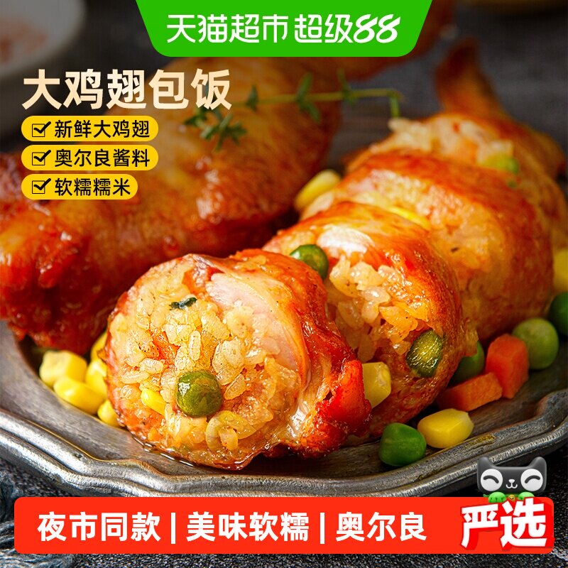 食者道鸡翅包饭奥尔良烤全翅图片