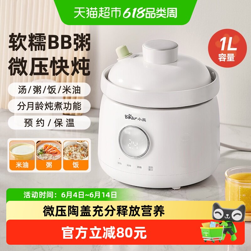 小熊微压辅食锅婴儿熬米油宝宝电炖锅煮粥小电饭煲煮饭BB煲炖盅
