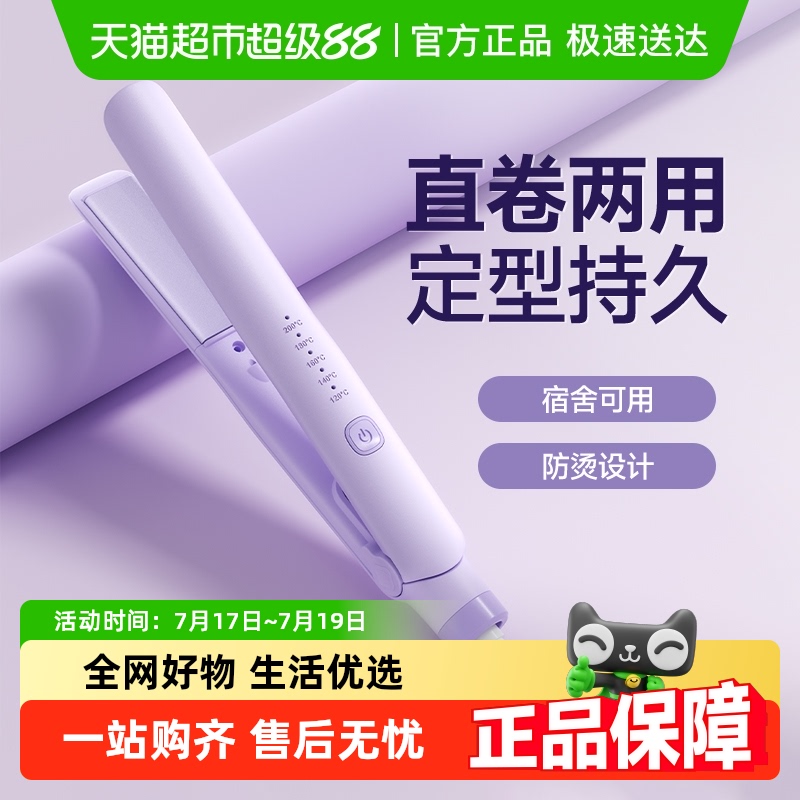 敏煌夹板直发卷发两用小型直板夹