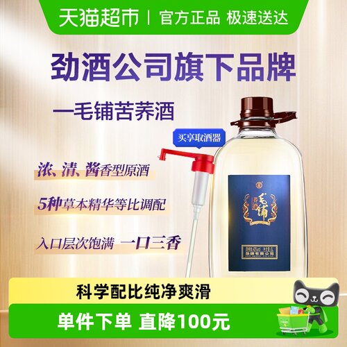 劲牌43度毛铺荞酒*5L