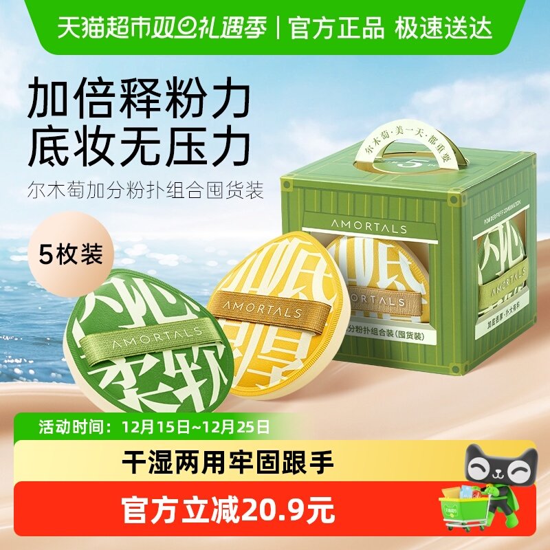 尔木萄分释粉强超软纯粉扑