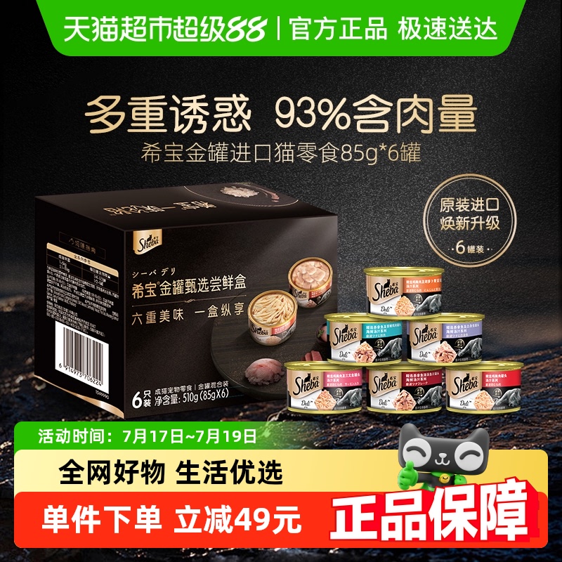 希宝零食进口猫罐头