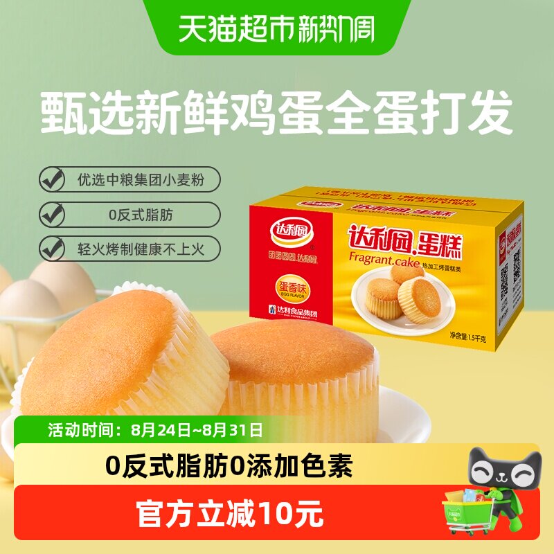 达利园西式糕点蛋香味蛋糕整箱休闲零食大礼包营养早餐方便代餐包