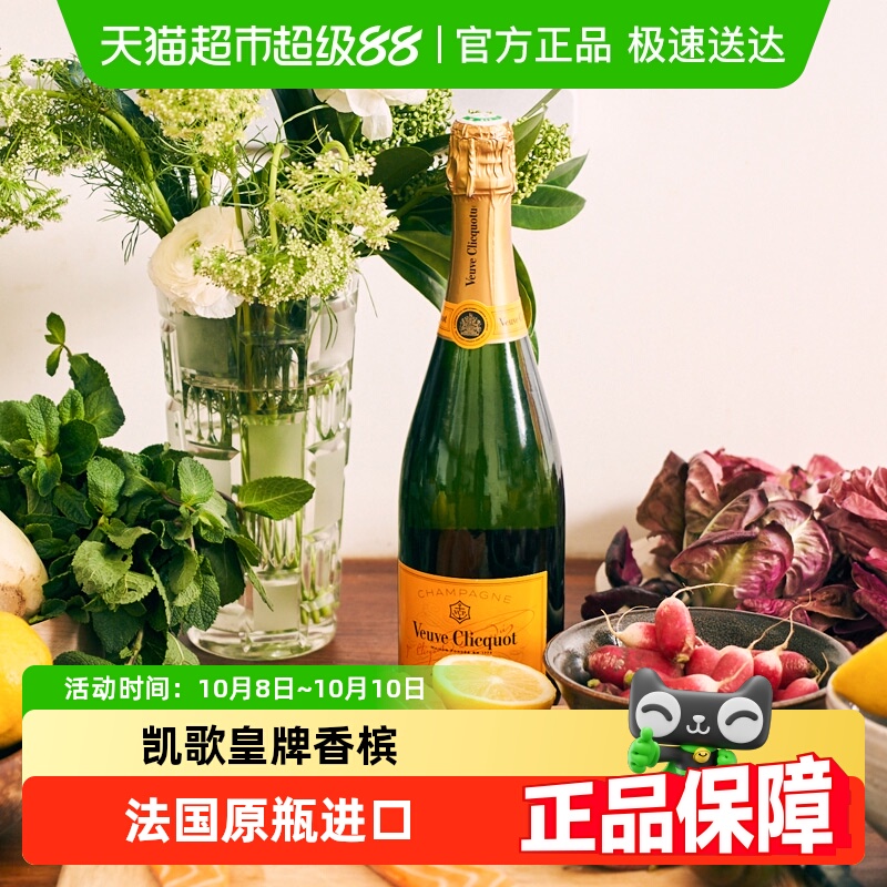 法国原瓶进口凯歌皇牌香槟酒黄牌起泡酒气泡葡萄酒香槟