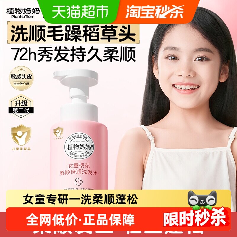 植物妈妈儿童洗发水6到12岁女孩女童宝宝专用控油蓬松洗发露正品