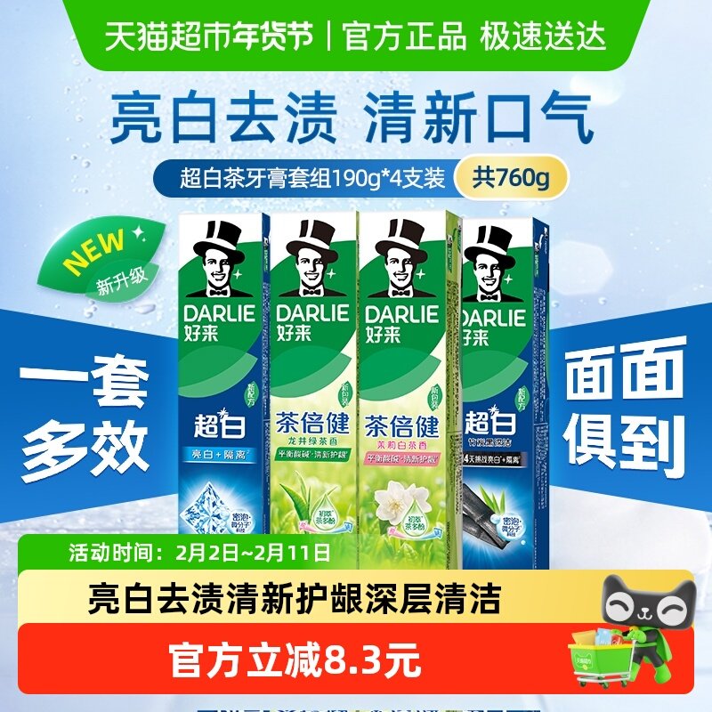 DARLIE好来(原黑人)牙膏超白茶家庭家用套装190g*4支洁齿清新亮齿