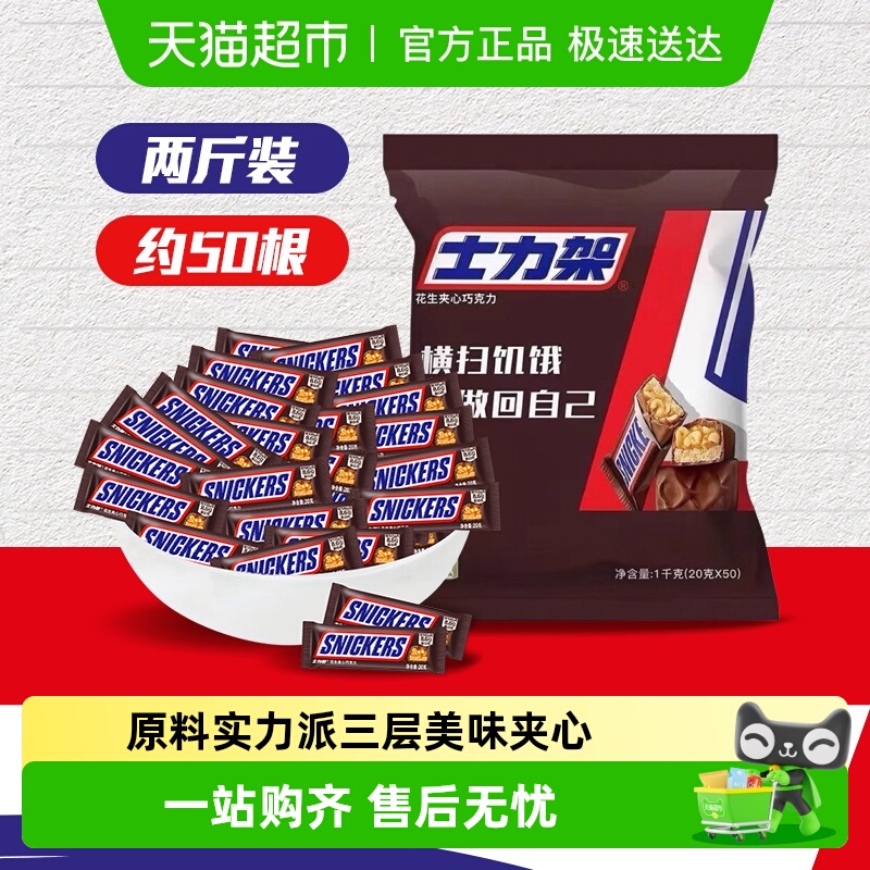 士力架夹心巧克力1kg×1袋