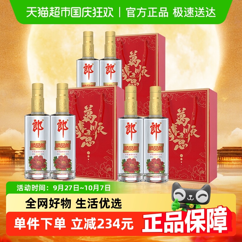 郎酒金盖浓酱兼香型白酒