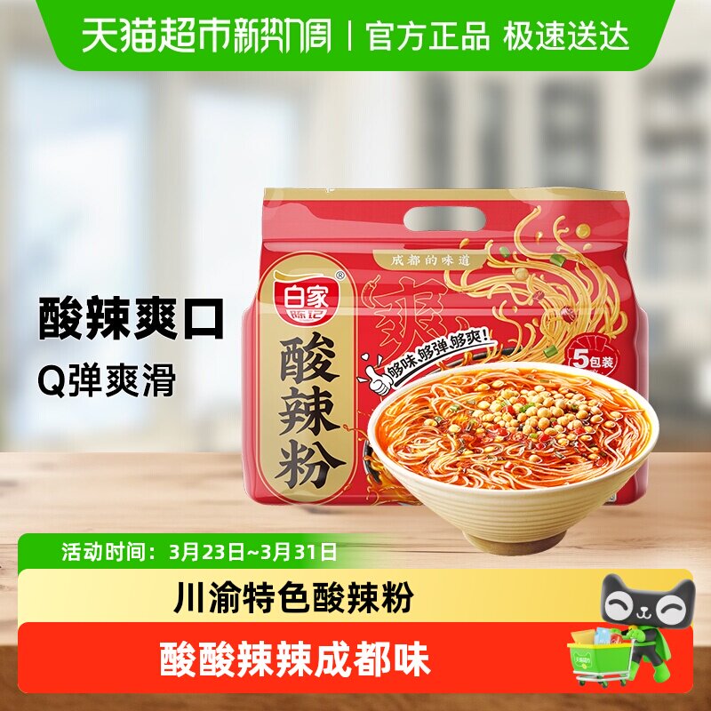 凑单白家陈记重庆酸辣粉阿宽速食方便面重庆小吃食品