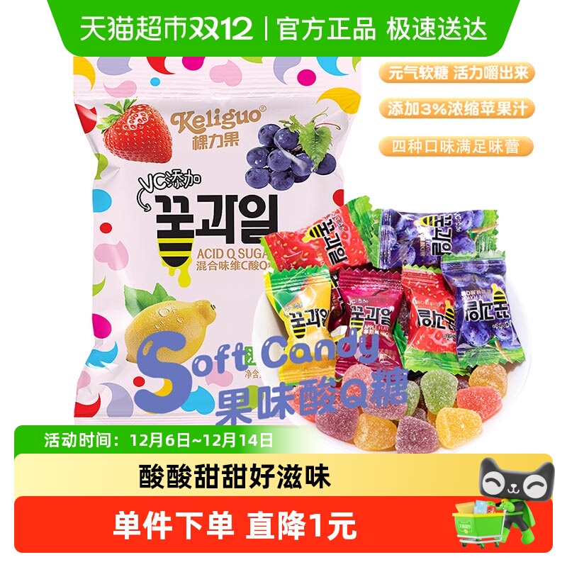 棵力果维C果汁酸q糖250g软糖