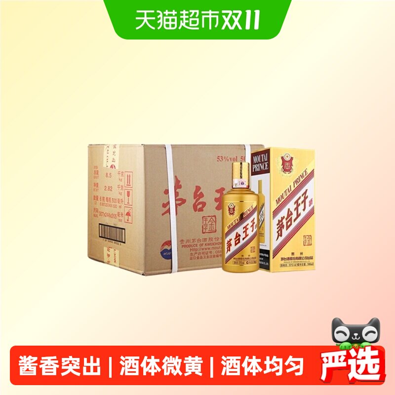 【天猫自营】茅台王子酒金王子53度酱香型白酒整箱装（k）