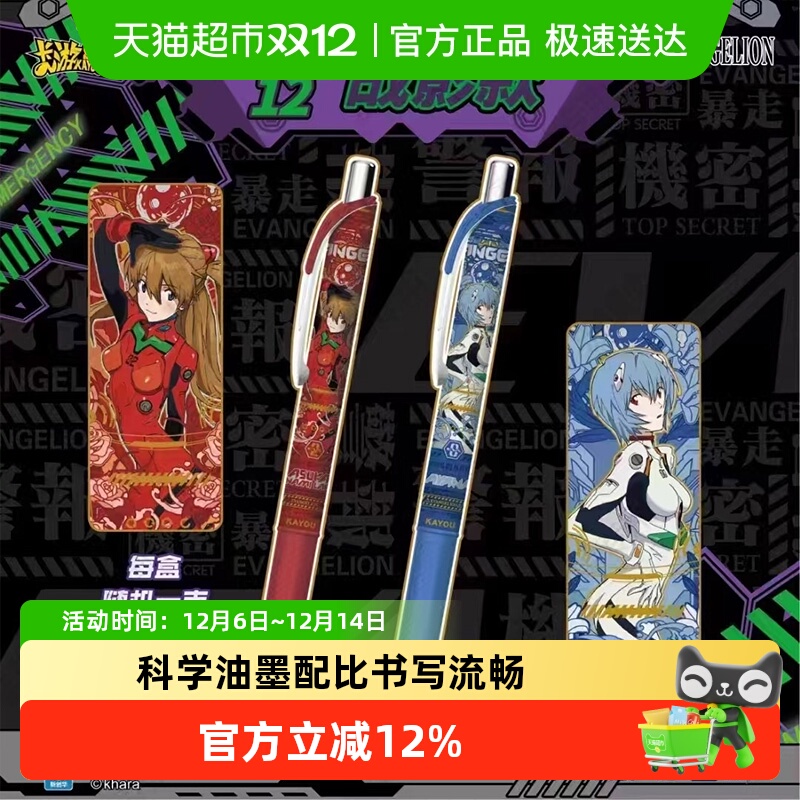 卡游新世纪福音战士起源版中性笔