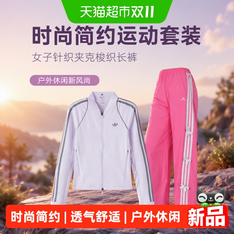 Adidas阿迪达斯女子针织夹克梭织长裤户外时尚休闲外套运动裤