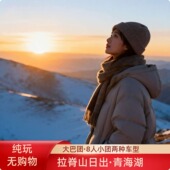 西宁一日游拉脊山宗喀拉则看日出日月山青海湖二郎剑纯玩一日游