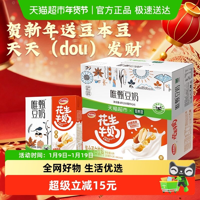 豆本豆唯甄豆奶达利园原味花生牛奶250ml*24盒*2箱礼盒送礼分享,咖啡/麦片/冲饮,植物蛋白饮料/植物奶/植物酸奶,淘宝优惠券,粉丝福利购,淘宝优惠卷