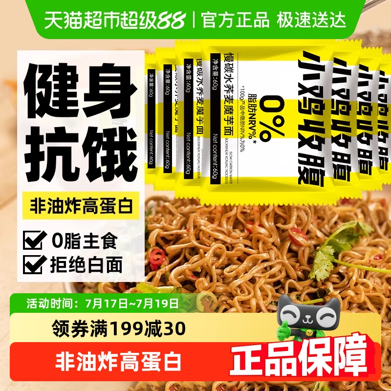 轻即低脂荞麦魔芋方便面